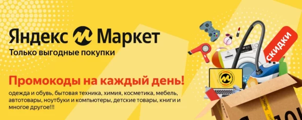 Экономия с помощью промокодов Яндекс.Бизнес