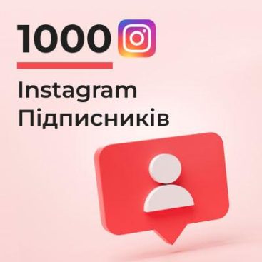 Переваги купівлі живих підписників для Instagram: Інвестиція у ваш онлайн-успіх