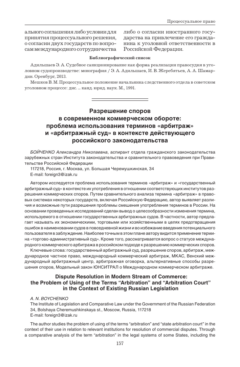 Экспертное разрешение международных коммерческих споров: ваш юрист в арбитраже от компании Serka