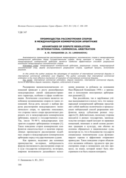 Экспертное Разрешение Международных Коммерческих Споров — Ваш Юрист в Арбитраже от компании Serka